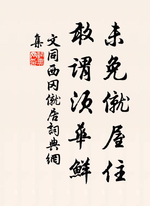 霜鍾耿晴空，上有垂露姿 詩詞名句