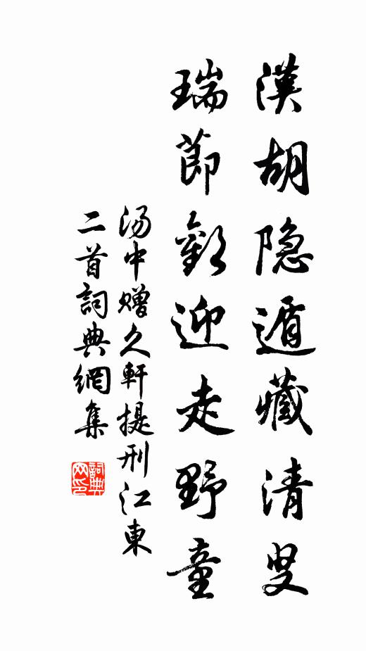 君侯握文鏡，獨立塵埃外 詩詞名句