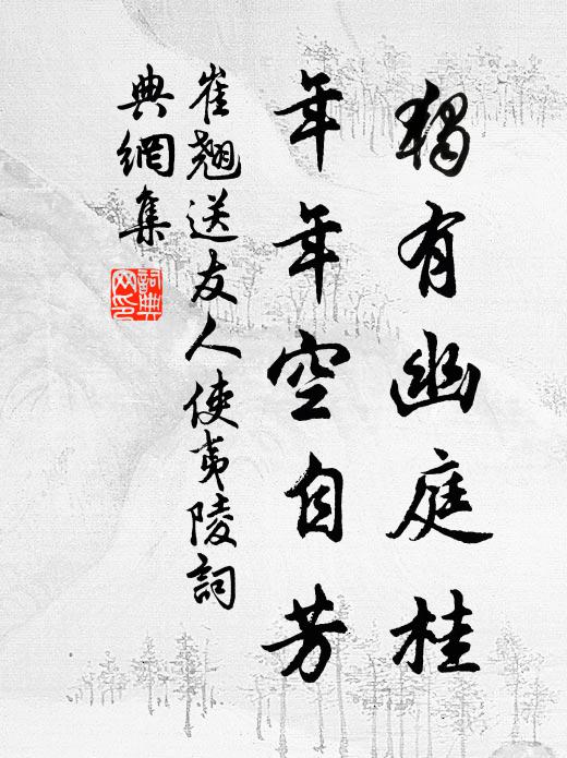 斷帶依然留乞句，斑騅一系無尋處 詩詞名句