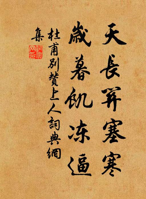 篆書為公揭素壁，千里寺寄寬離愁 詩詞名句