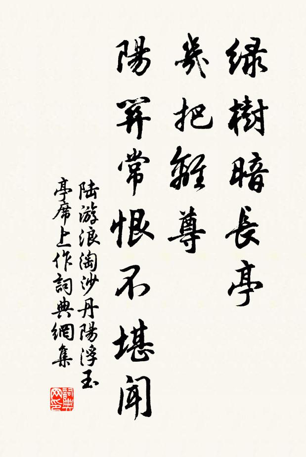 忍拋白首名山約，來譜黃衫小玉詞 詩詞名句