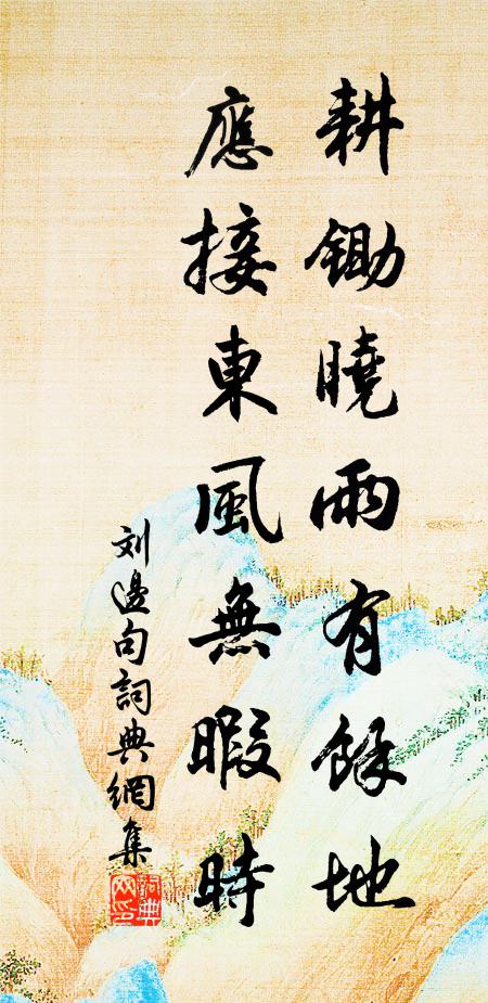 淑清瀑布舊曾傳，溪上三間頗靜便 詩詞名句