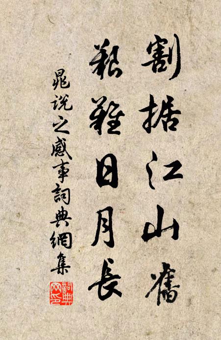 夾岸排當實厭鬧，殷勤難卻眾誠殫 詩詞名句