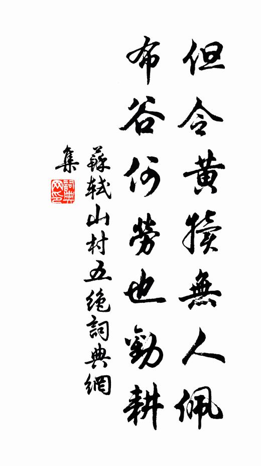 自是初頭放種薄，曷能斷手有絲嬴 詩詞名句