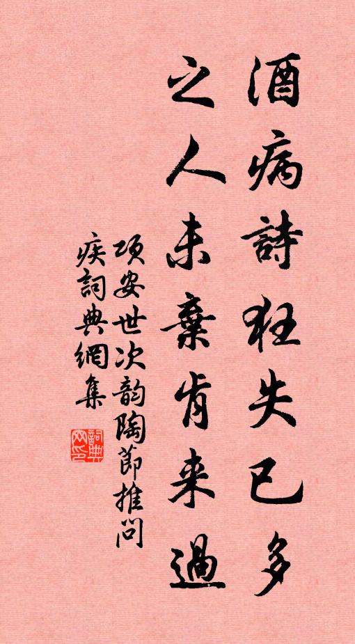 蕭閒翰墨，惟親書史，不尋羅綺 詩詞名句