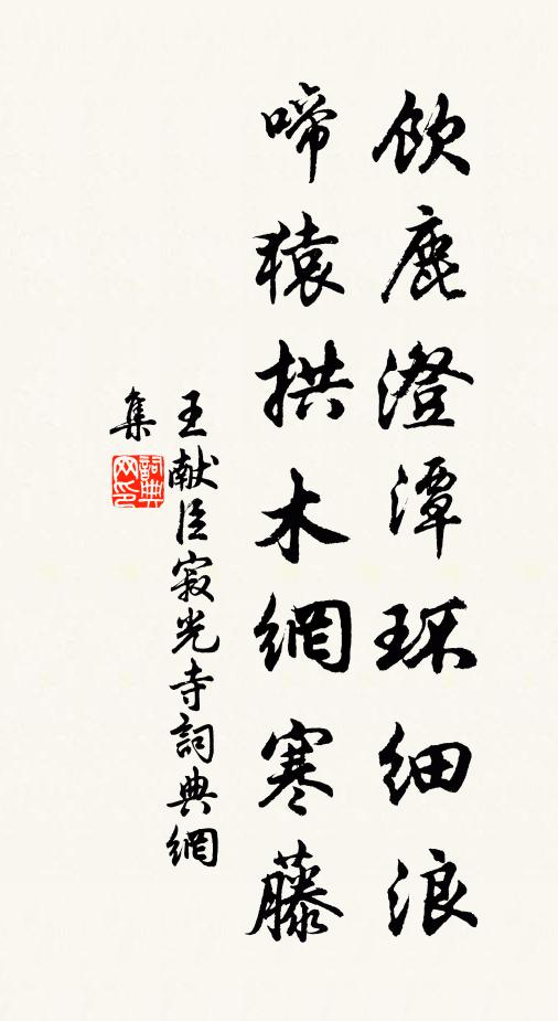 蘚上搘棺石，雲生畫影莚 詩詞名句