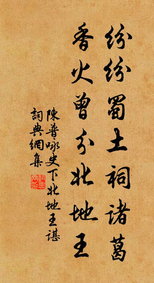 帥守為之言，詔趣還官次 詩詞名句