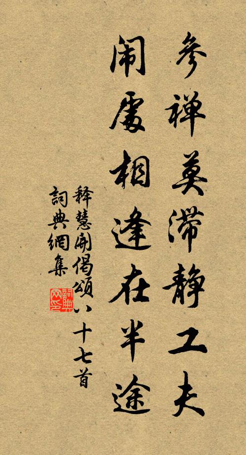 尺書久欠鱸鄉便，寸步難邀馬足馳 詩詞名句