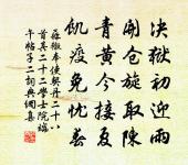 一叢隔水白，點破青林煙 詩詞名句