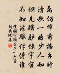 偏裨嘗破膽，徒弟盍書紳 詩詞名句