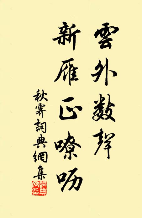 寂寞書生學奇字，窮愁客子著春秋 詩詞名句