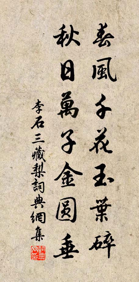 臨淵尋片石，真欲老披裘 詩詞名句