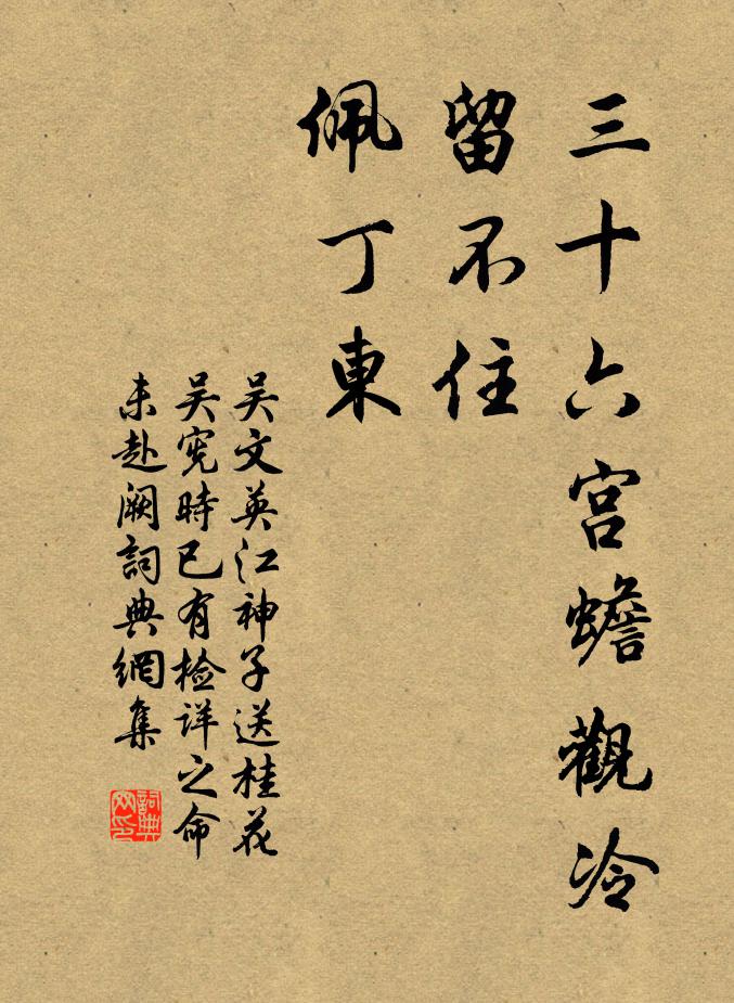 庭院深深，牆角花枝映 詩詞名句