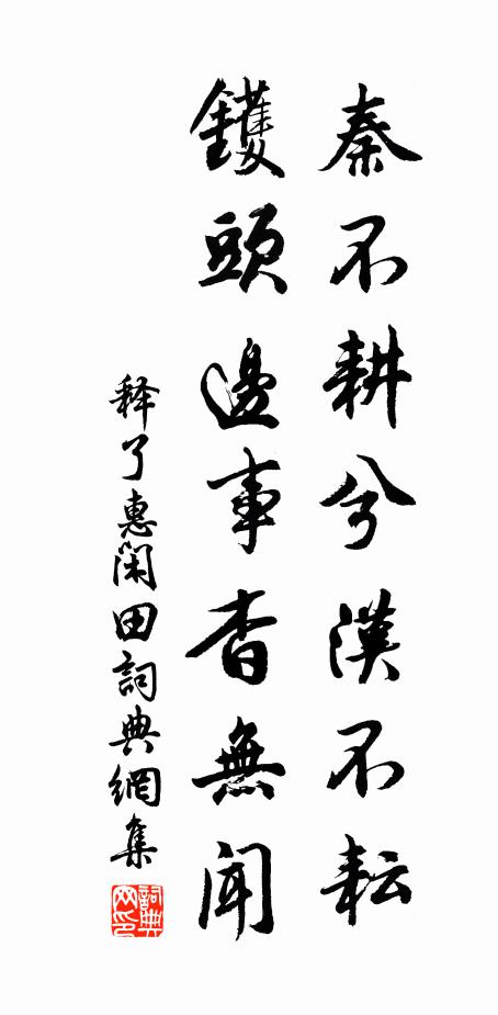 廢壘漢錍金刻字，古原秦冢石為羊 詩詞名句