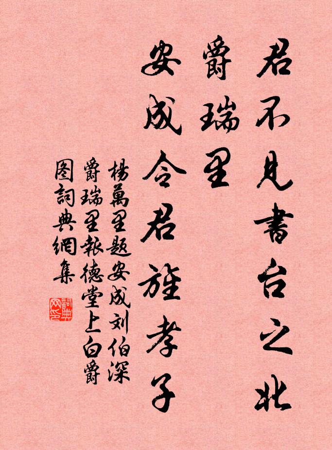 藹藹北阜松，峨峨南山雪 詩詞名句