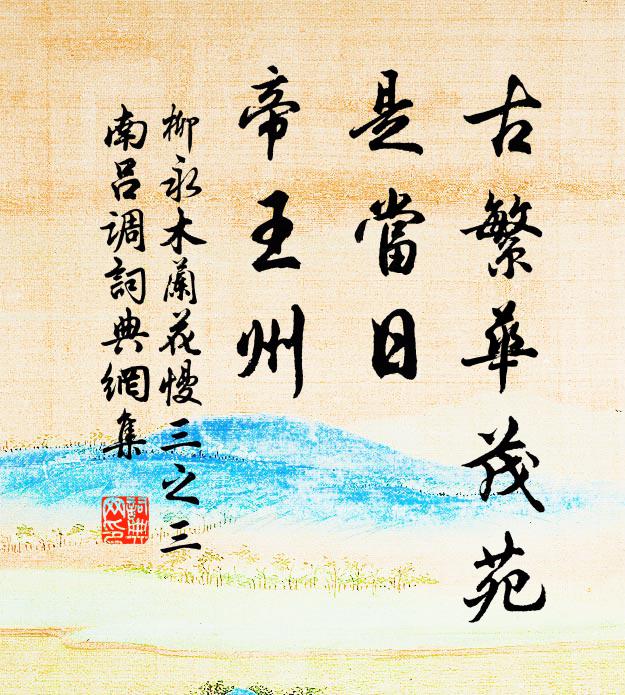 四海雲朋來往繞 詩詞名句