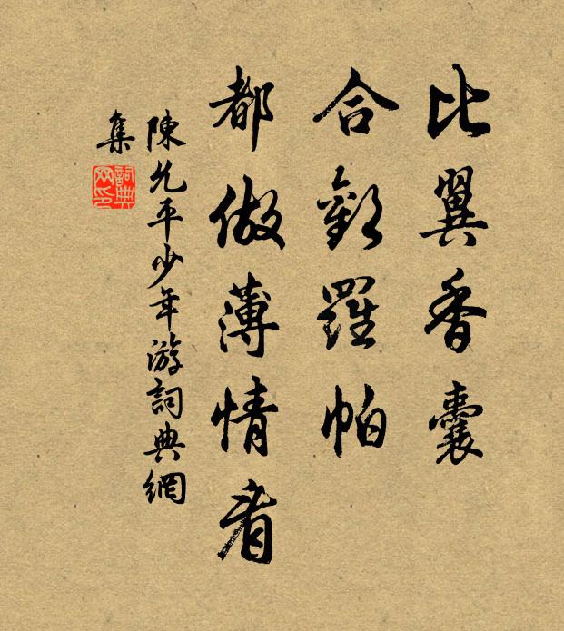 斜陽日日自相思，三十六陂芳草地 詩詞名句