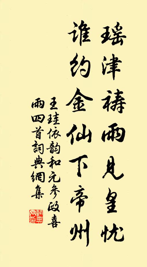 荀郎一時舊事，盡屬王孫 詩詞名句