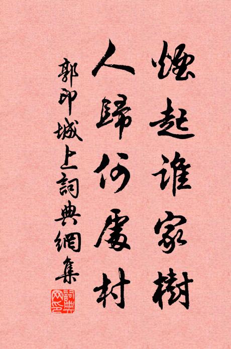 灼龜爐氣冷，曝藥樹陰稠 詩詞名句