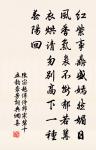 鑿冰添硯水，燃乾發梅花 詩詞名句