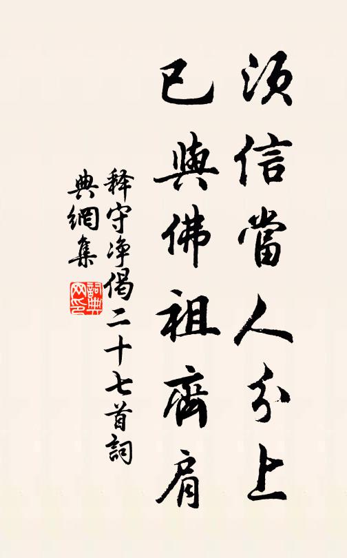 心體能存無走作，油然義理自中生 詩詞名句