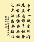 對酒客懷真土梗，滿船生計只圖書 詩詞名句