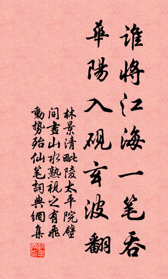 職是凌人掌，時當仲夏頒 詩詞名句