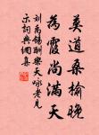 劉禹錫的名句_劉禹錫的詩詞名句_第4頁_詩詞名句