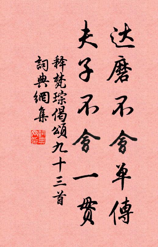 至今幾百年，清風猶未已 詩詞名句