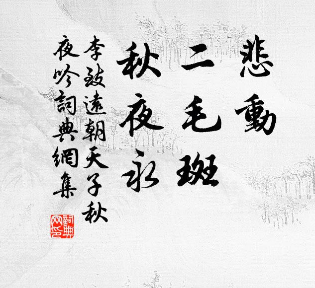 驕驄穿柳去，文艗挾春飛 詩詞名句