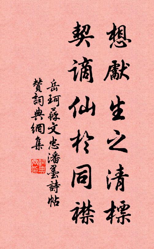 國系丁年盛，天開甲觀祥 詩詞名句