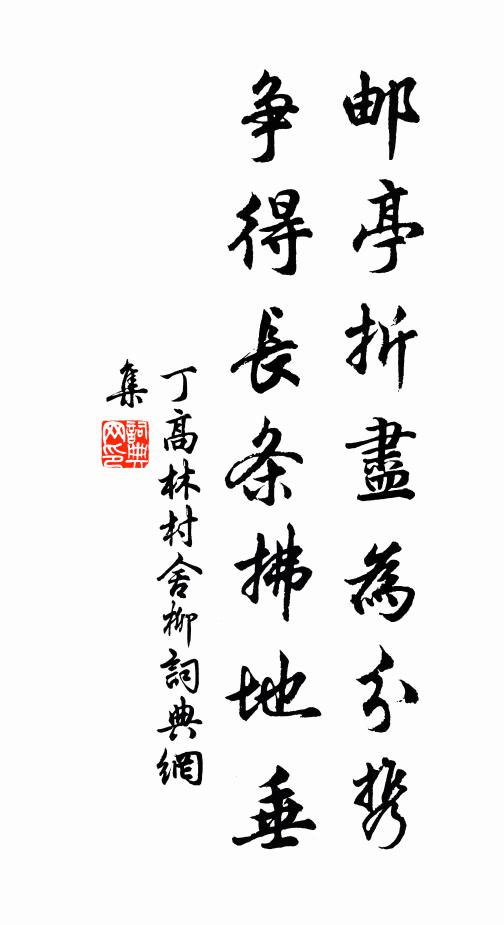 拾木爨銅鼎，相期聚書室 詩詞名句