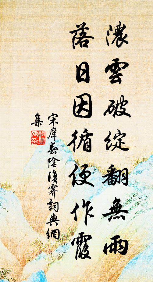 能令萬里客，為爾憶峨眉 詩詞名句