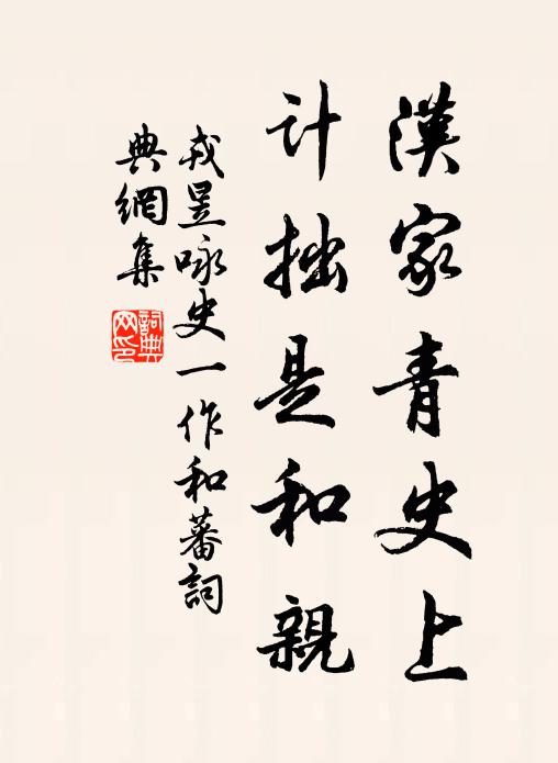 推薦非承乏，操持必去嫌 詩詞名句