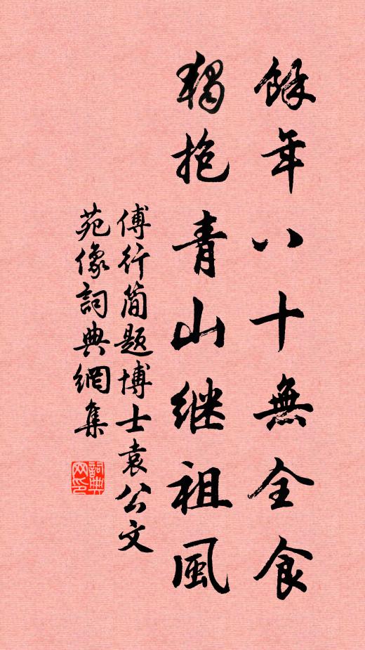 自為方州來，清操稱凜冽 詩詞名句