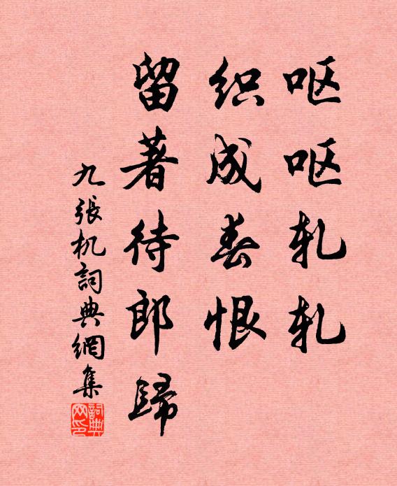 今來值冬孟，潦盡露乾地 詩詞名句