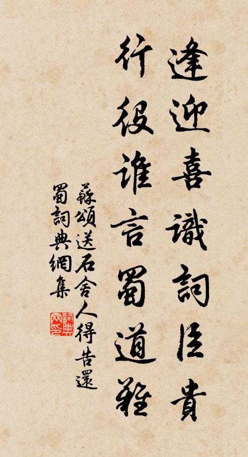 青眼相逢尤異處，他年翹館舊門闌 詩詞名句