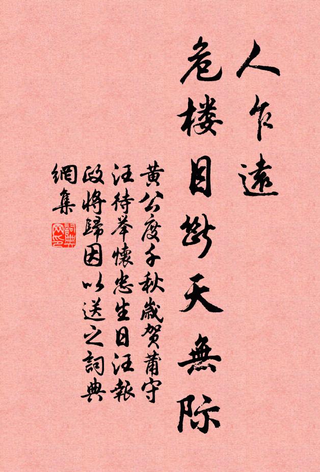 算妾身、不願似天家，金甌缺 詩詞名句