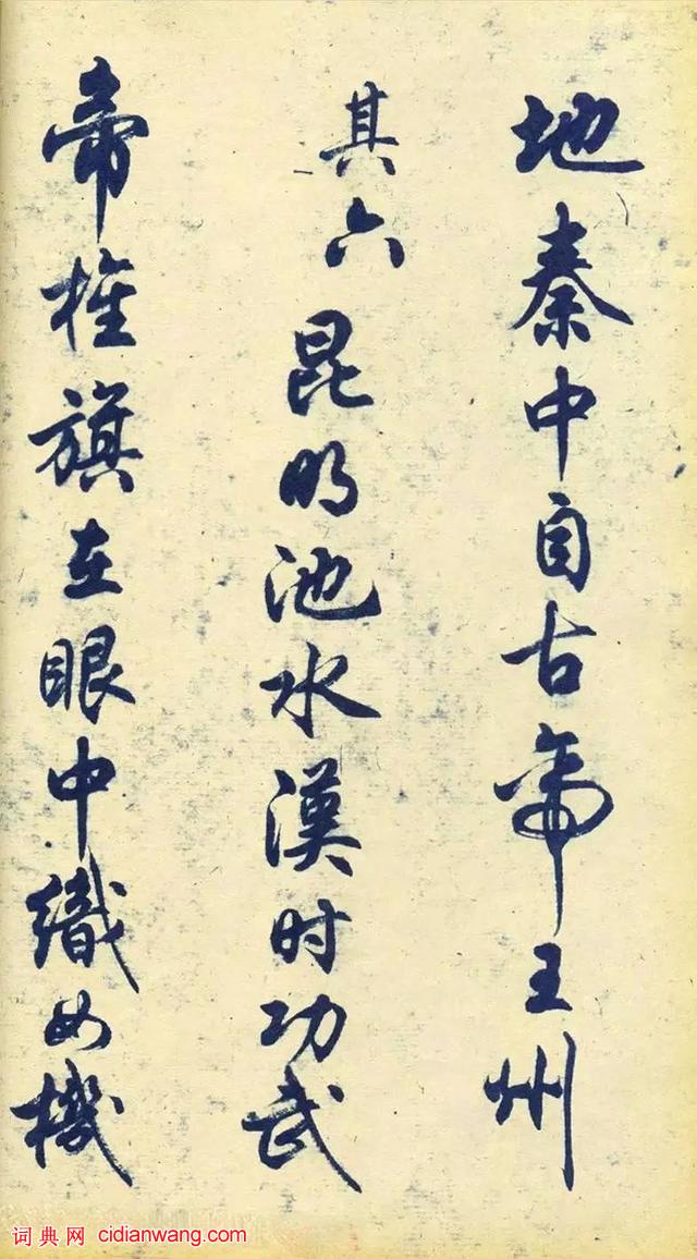 任政行書《杜甫秋興八首》