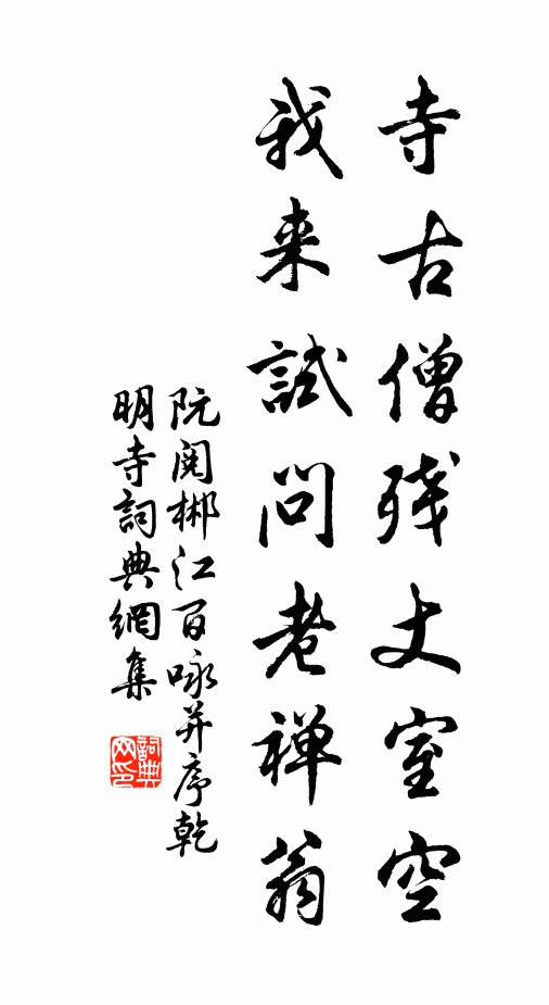 蕭寺已移酒，便人還枉詩 詩詞名句