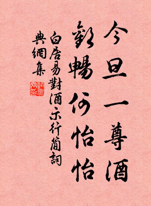 玉環妾意無渝。問君心、朝槿何如。 詩詞名句