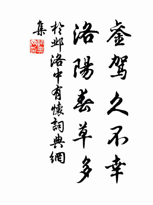 守禮豈易雲，斯即為君難 詩詞名句