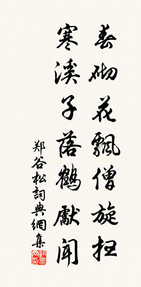 嗟此天盡處，胡為乎來哉 詩詞名句