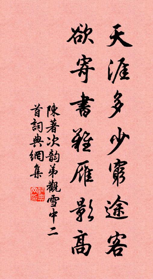 德物陳矣，爛其瑤琨 詩詞名句