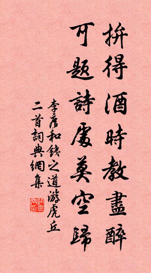 以勁筆力，作往來帖 詩詞名句