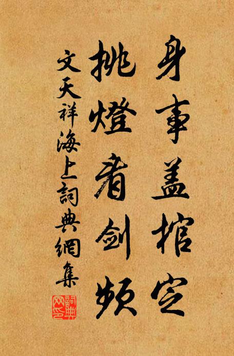 天驕膽落，狼烽書熄，玉門晏閉 詩詞名句