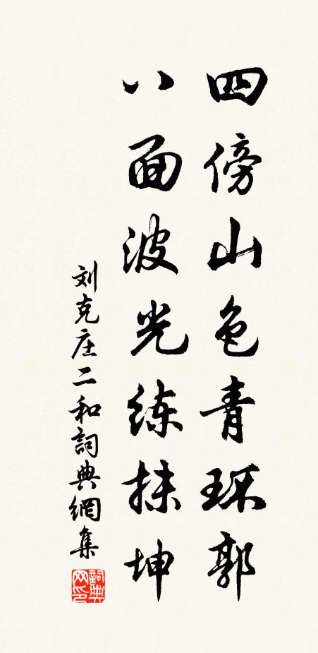 經書不是語虛無，荊棘叢中有坦塗 詩詞名句