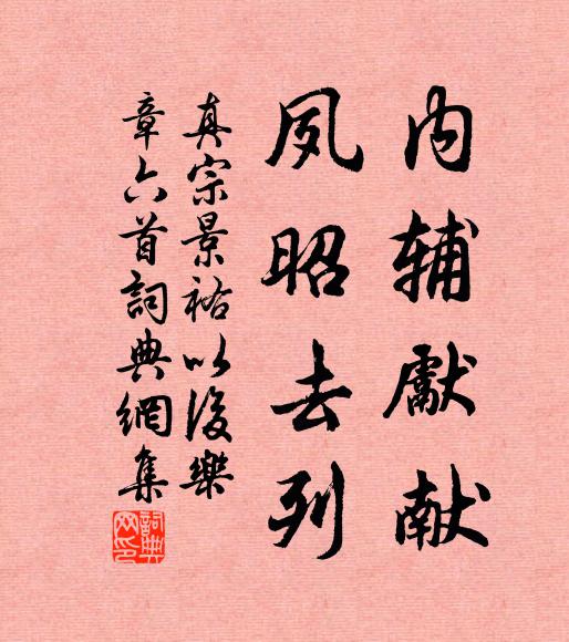 移根著山阿，吾亦付薪槱 詩詞名句