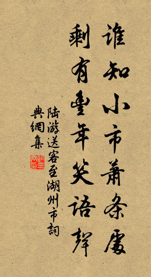 去歲途逢歲欲徂，今年歲晚訪潯隅 詩詞名句