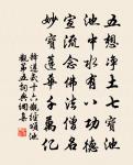 行承天子詔，去感主人知 詩詞名句